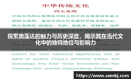 探索奥蓬达的魅力与历史深度，揭示其在当代文化中的独特地位与影响力